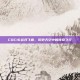 COC16运兵飞机，历史天空中的传奇飞行