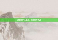 逆战僵尸大都会，末世生存挑战
