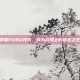 掌握PUBG技巧，成为战场上的狙击之王