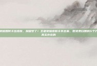王者荣耀如何卡出皮肤，别做梦了！王者荣耀皮肤卡不出来，但免费白嫖的5个方法是真实存在的