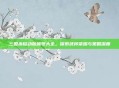 三国杀移动版称号大全,探索武将荣耀与策略深度