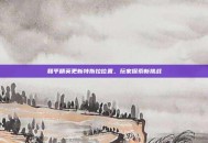 和平精英更新特斯拉位置，玩家探索新挑战