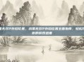 战国无双2存档位置，战国无双2存档位置全面指南，轻松找到你的游戏进度