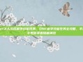 dnf怎么完成偷学技能任务，DNF偷学技能任务全攻略，手把手教你掌握隐藏神技