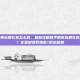 和平精英近期礼包怎么领，最新攻略和平精英近期礼包怎么领？全渠道领取指南+防坑秘籍