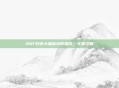 DNF白色大晶体获取指南，全面攻略