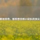 CFPL赛场传奇，那些曾击败EP战队的顶尖选手