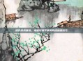 提升游戏体验，电脑玩和平精英网络加速技巧