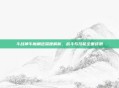 斗战神牛魔角色深度解析，战斗与技能全面评测