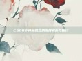 CSGO中神魔概念的深度解析与探讨
