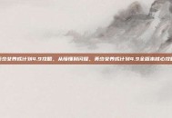 美少女养成计划4.9攻略，从懵懂到闪耀，美少女养成计划4.9全版本核心攻略