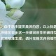 （注，由于您未提供具体内容，以上标题是基于LOL旧排位音乐这一关键词创作的通用型标题。若需精准生成，请补充相关内容细节）