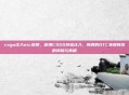 csgo注入otc步骤,警惕CSGO外挂注入,所谓的OTC步骤背后的风险与真相