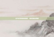 北方影院惊悚悬疑，魔术缉凶揭秘