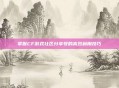 掌握CF游戏社区分享号的高效利用技巧