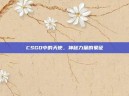 CSGO中的天使，神秘力量的象征