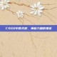 CSGO中的天使，神秘力量的象征