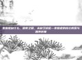 夜盲症缺什么，暗夜之困，从缺乏说起—夜盲症的核心病因与营养对策