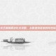 洛克王国呱呱进化全攻略，从普通到富贵的奇妙旅程