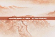 洛克王国雷神辅助v3.3破解版，游戏助手的终极选择