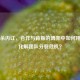 三国杀内讧，合作与背叛的博弈中如何用技能化解团队分裂危机？