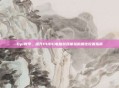 Dpi教学,提升PUBG电脑游戏体验的最佳设置指南
