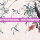 提升绝地求生游戏体验，带声卡耳机的使用技巧