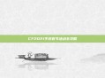 CF2021手游春节活动全攻略