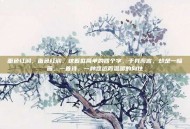 面色红润，面色红润，这看似简单的四个字，于我而言，却是一幅画，一首诗，一种悠远而温暖的向往