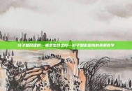 叶子整形医院，重塑生命之叶—叶子整形医院的美丽哲学