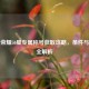 王者荣耀50星专属称号获取攻略，条件与技巧全解析