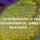 （注，由于您未提供具体内容，以上标题为基于游戏常见需求的通用示例。若需精准生成，请补充内容细节。）