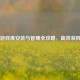 Steam游戏库安装与管理全攻略，高效装机指南