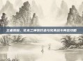 王者荣耀，花木兰神装打造与完美战斗阵容攻略