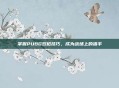 掌握PUBG双枪技巧，成为战场上的猎手