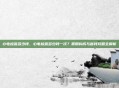 心电检查多少钱，心电检查多少钱一次？费用构成与省钱攻略全解析