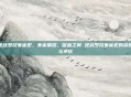 逆战罗技朱雀宏，朱雀展翅，噬血之翼 逆战罗技朱雀宏的荣耀与争议