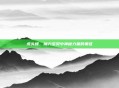 虎头蜂,魔力宝贝中神秘力量的象征