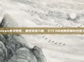 steam有关教育,重塑未来力量,STEAM教育的革命性意义