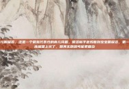 婴儿眼屎多，这是一个很有代表性的育儿问题。很多新手爸妈看到宝宝眼屎多，第一反应就是上火了，但其实原因可能更复杂