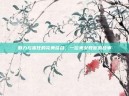 魅力与责任的完美结合，一位美女教官的故事
