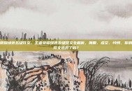 王者荣耀绿色五级符文，王者荣耀绿色五级符文全解析，鹰眼、虚空、怜悯，你的本命符文选对了吗？