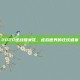 2020逆战爆米花，虚拟世界的狂欢盛宴
