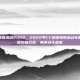 cf超级神器活动2022，2022年CF超级神器活动全解析，解锁终极武器，畅享战斗盛宴