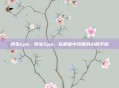 养生spa，养生Spa，在静谧中找回身心的平衡