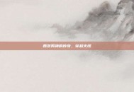 西装男神的传奇，穿越火线