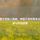 CF螃蟹步创始人揭秘，穿越火线经典身法的起源与传奇故事