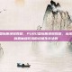 pubg国际服地狱教程，PUBG国际服地狱教程，从落地成盒到恶魔级吃鸡的终极生存法则