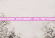 和平精英沙盆在哪里，和平精英沙盆在哪里？一探究竟，找到这个神秘资源点