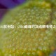 WESG杭州站，CSGO巅峰对决点燃电竞之都